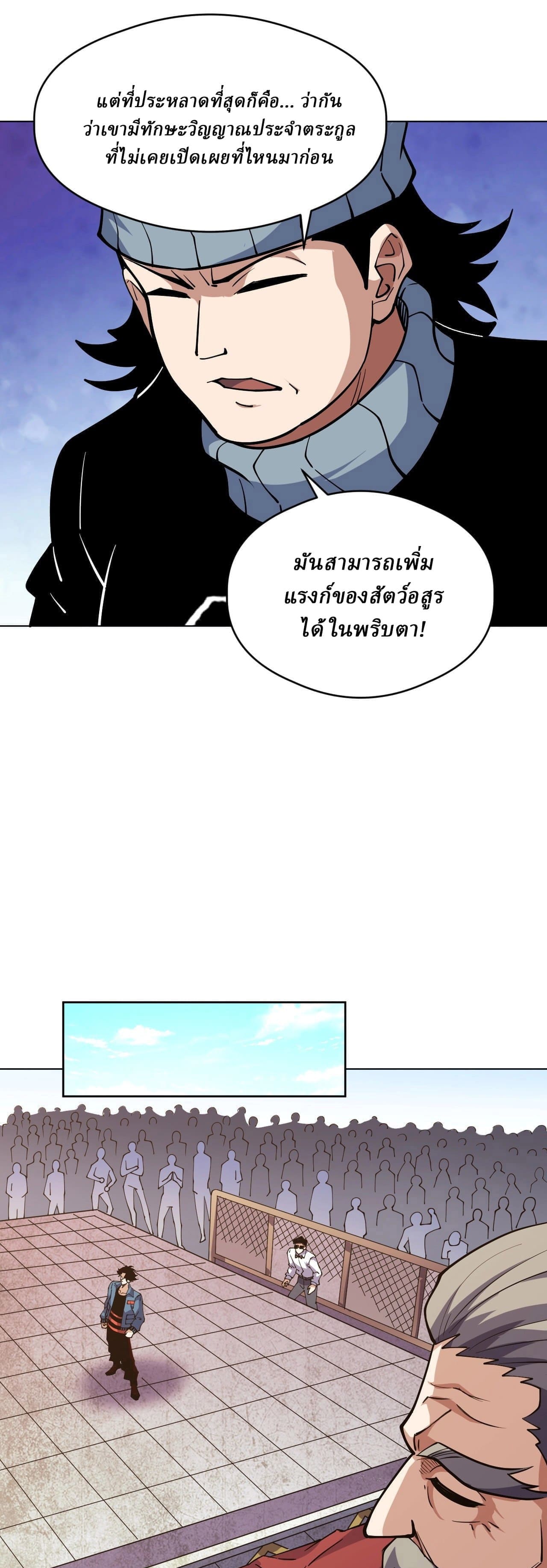 Global Beast Tamer I Can See the Path of Evolution ตอนที่ 64 หน้า 10