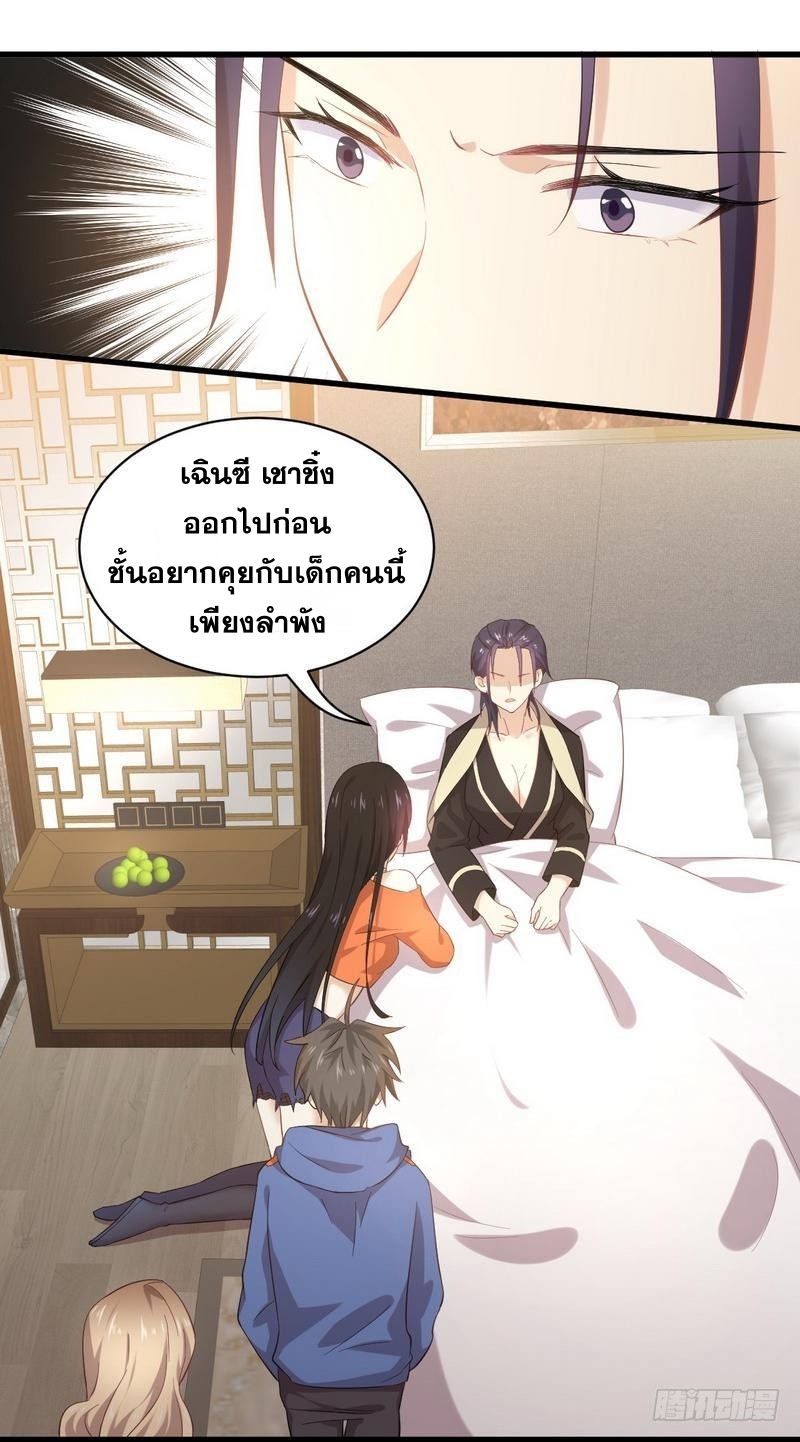 Immortal Swordsman in The Reverse World ข้าเซียนกระบี่ไม่เกาะสตรี ตอนที่ 14 หน้า 6