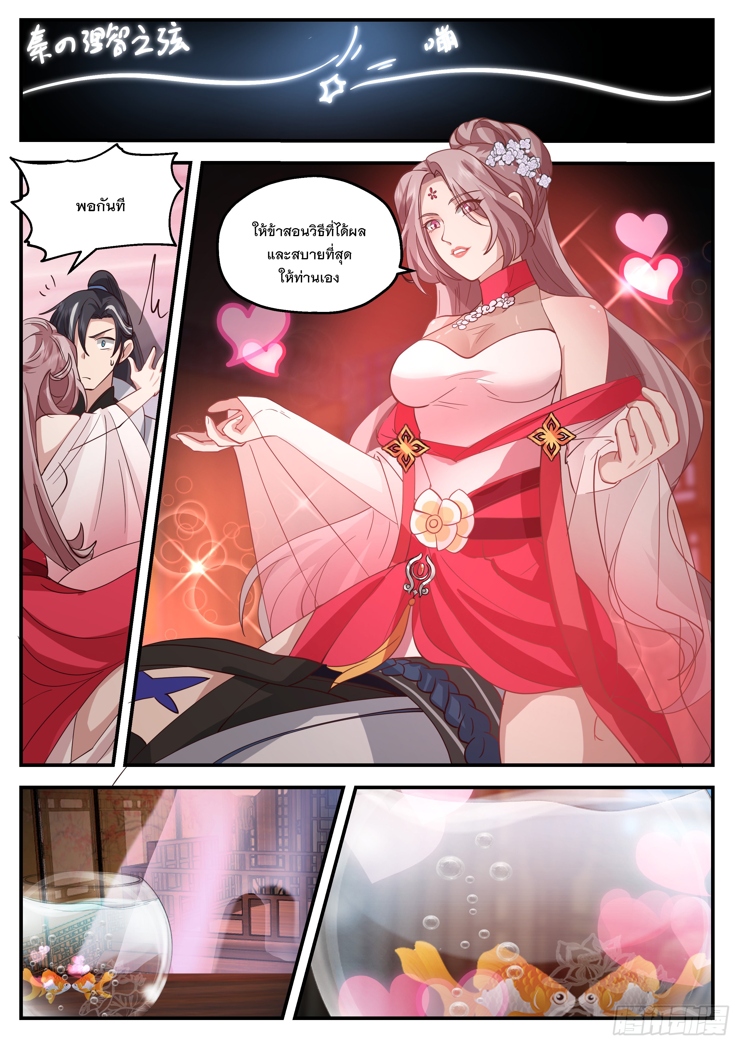 The Big Player of The Demon Clan ตอนที่ 4 หน้า 15