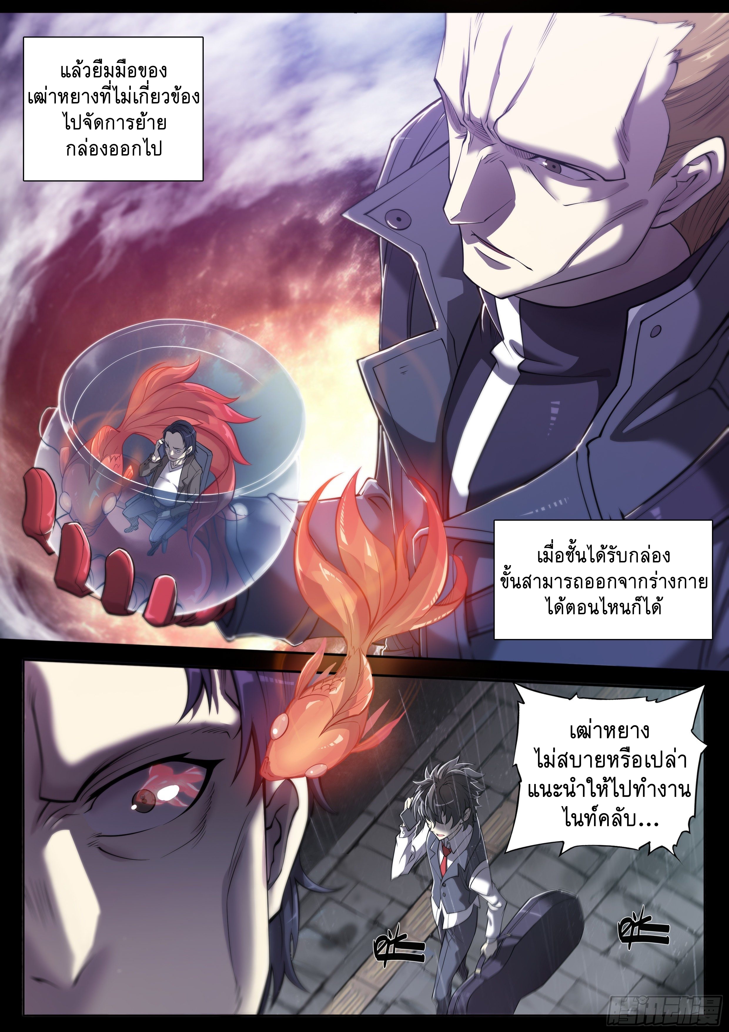 Apocalypse Forecast ตอนที่ 32 หน้า 5