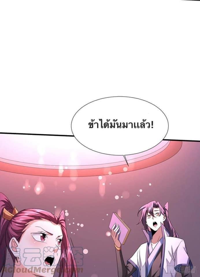 ระบบปลดล็อก มังกรทมิฬ  100,000 ปี ตอนที่ 24 หน้า 6