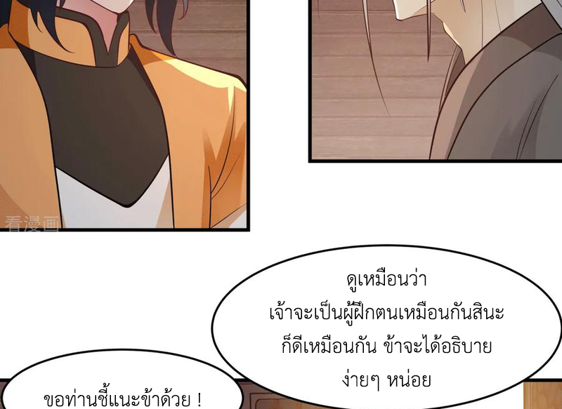 Chaos Alchemist (วิบัติการณ์เทพเซียนโอสถ) ตอนที่ 69 หน้า 43