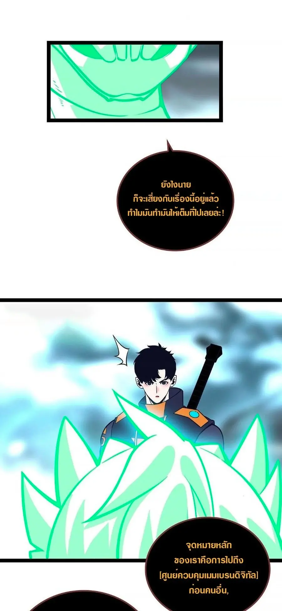 [จบ] เริ่มต้นใหม่ด้วยการเล่นเกมอย่างจริงจัง - It All Starts With Playing Game Seriously ตอนที่ 81 หน้า 5