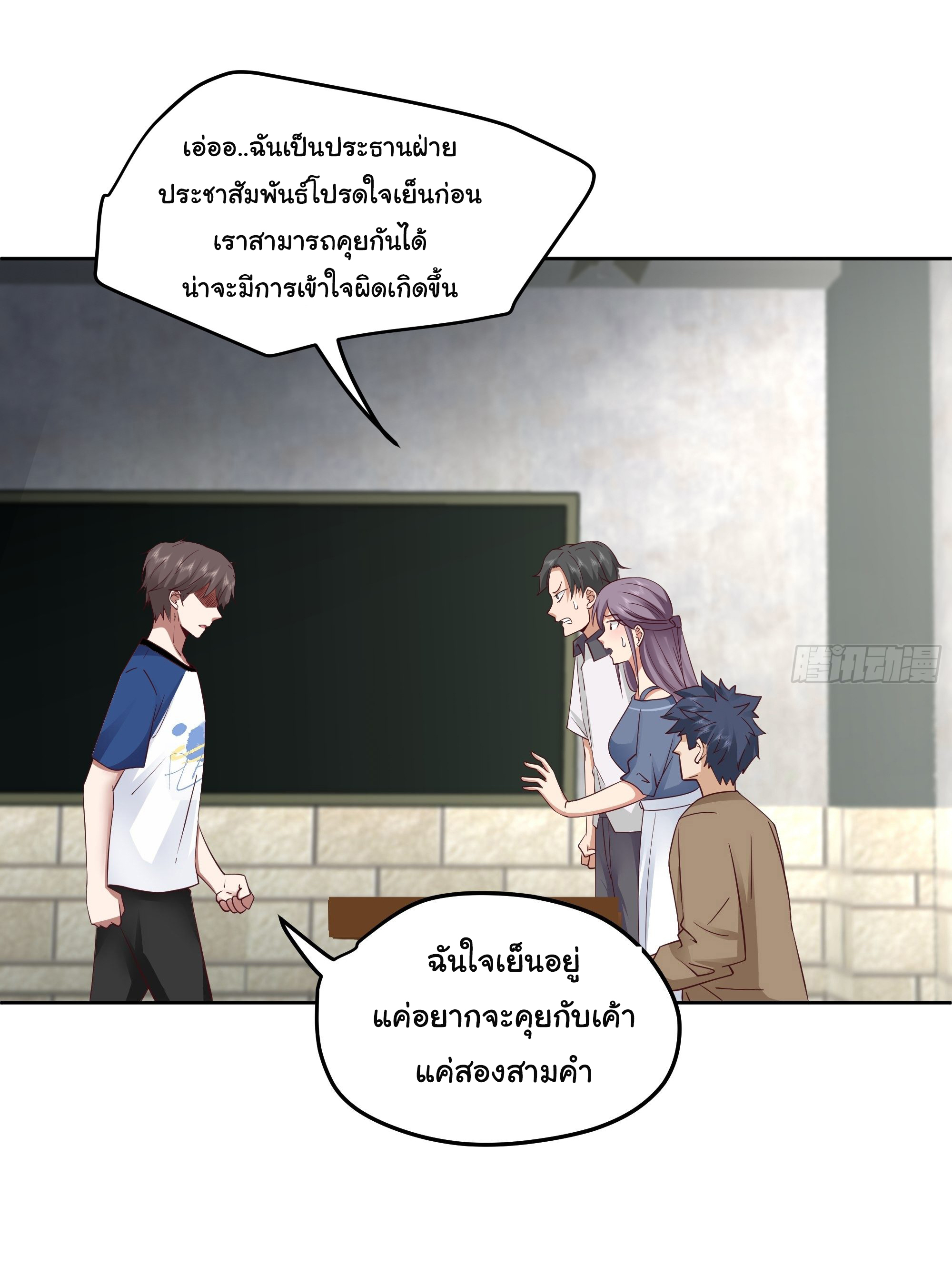 ผมไม่ได้อยากกลับมาเกิดใหม่เลยจริงๆ ตอนที่ 15 หน้า 44
