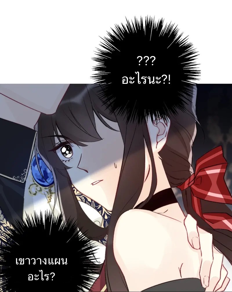 I Was Forced to Become the Princess of a Strange World? ตอนที่ 1 หน้า 20