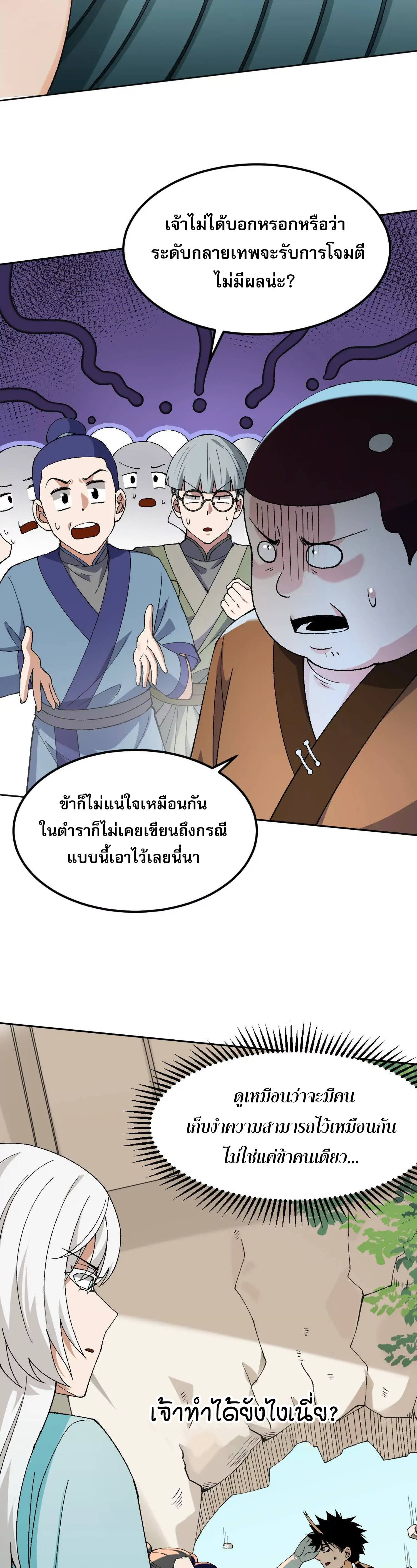 ข้าบ่มเพาะพลังกล้าม 20000 ปี ตอนที่ 4 หน้า 5