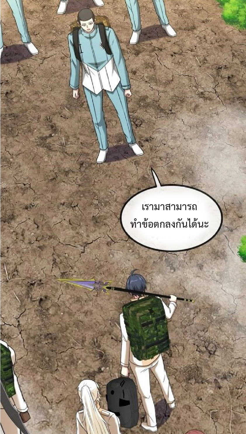 Super god system  ระบบสุดเทพ ตอนที่ 86 หน้า 33