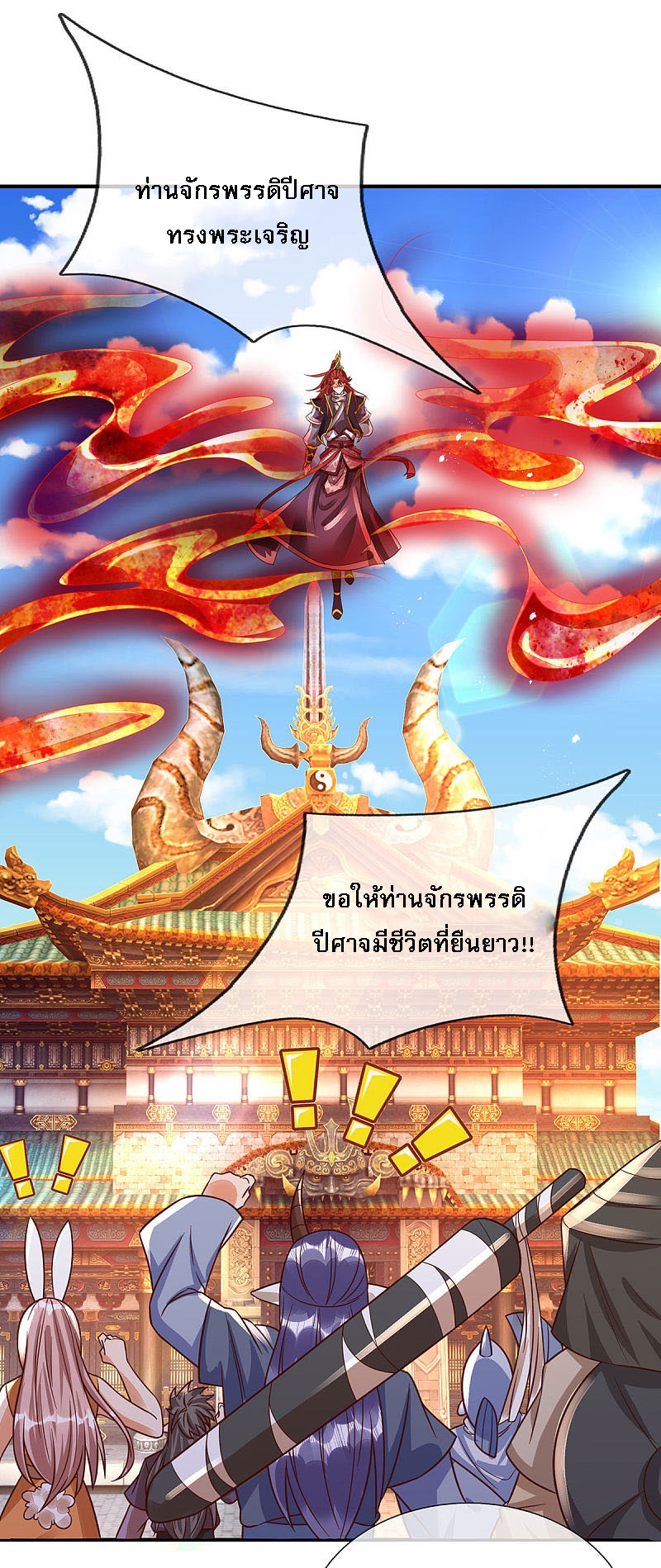 |.สุดยอดระบบเจ้าราชันย์ปีศาจ ตอนที่ 22 หน้า 26