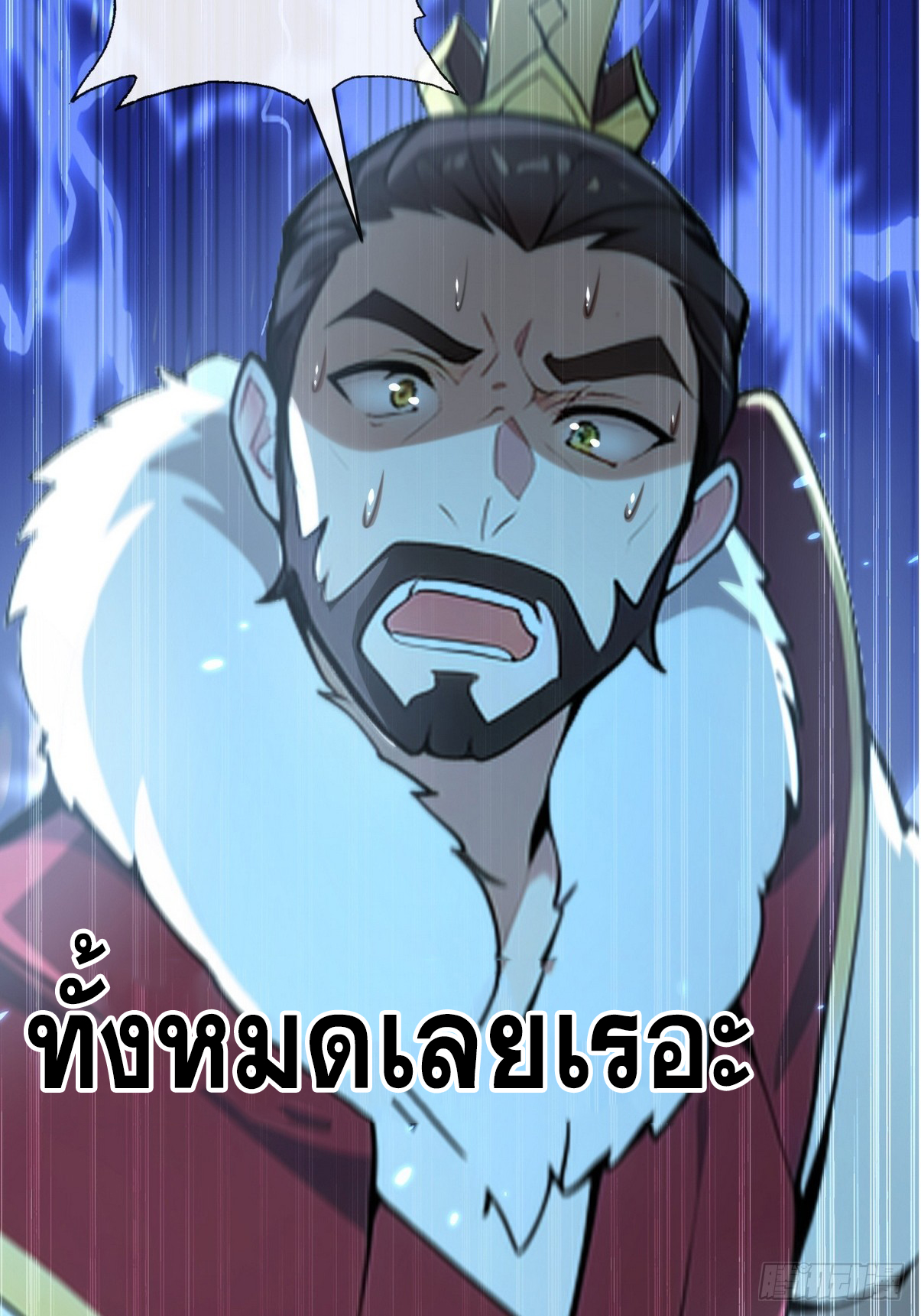 ระบบตัวเอก : ใต้หล้าแห่งนี้ข้าเป็นใหญ่ ตอนที่ 14 หน้า 38