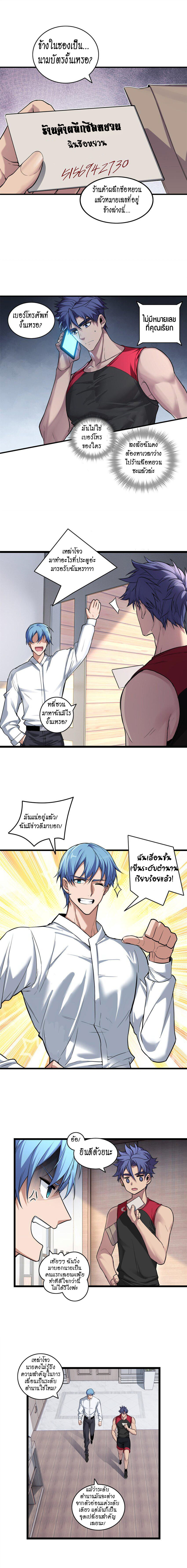 [ชนจีน] ฉันแค่อยากเล่นเกมส์เงียบๆ [I Just Want to Play the Game Quietly] ตอนที่ 87 หน้า 3