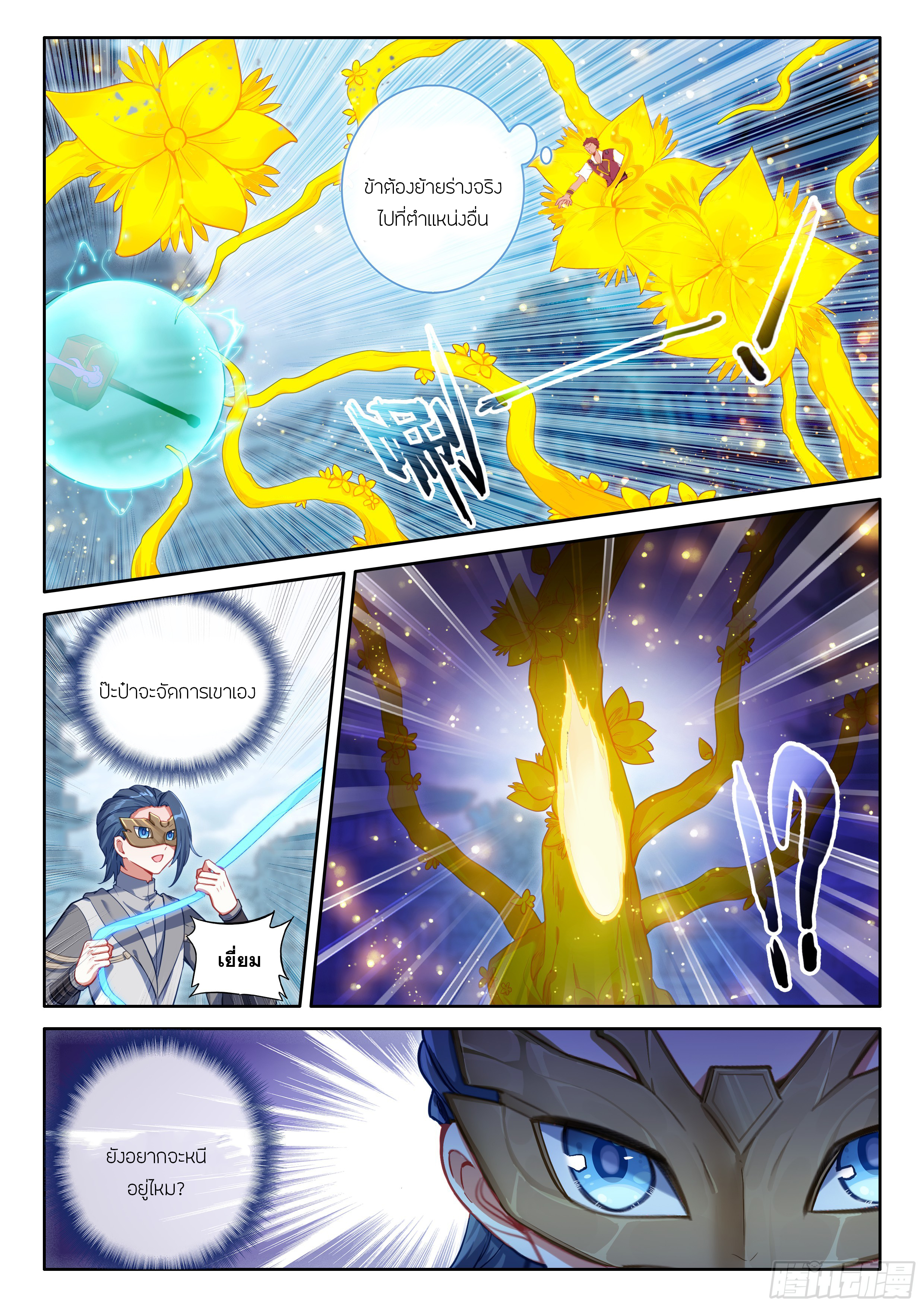 Douluo Dalu 5 - Rebirth of Tang san ตอนที่ 192 หน้า 5