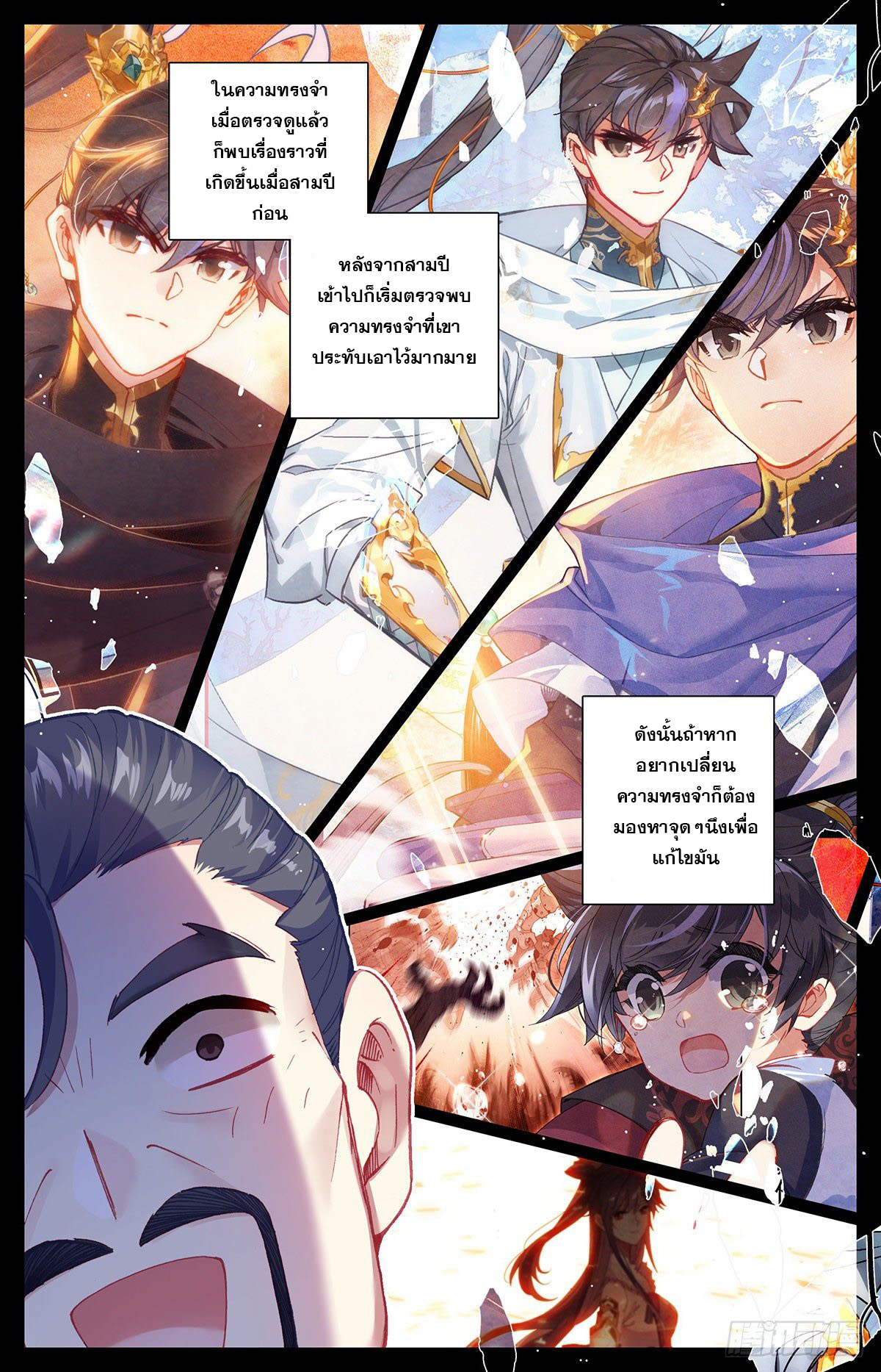 Azure Legacy (ทันจีน) ตอนที่ 135 หน้า 15