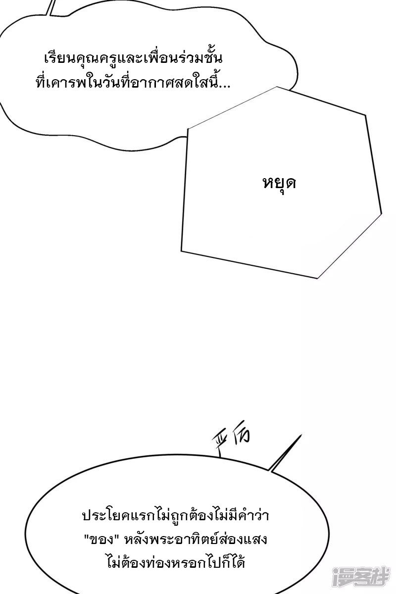 ระบบแห่งการล้างแค้น ตอนที่ 14 หน้า 11