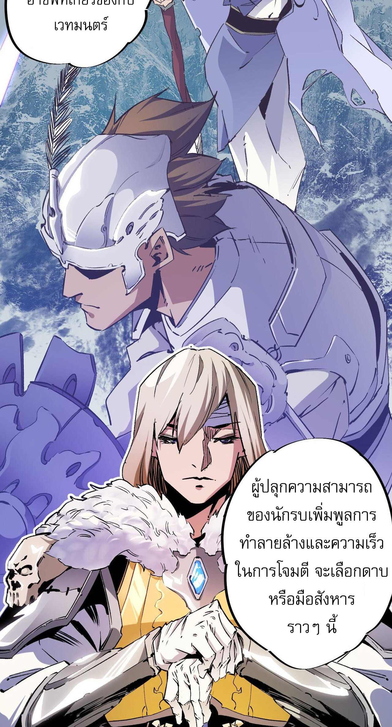 ฉันคือผู้เล่นไร้อาชีพที่สังหารเหล่าเทพ ตอนที่ 2 หน้า 40