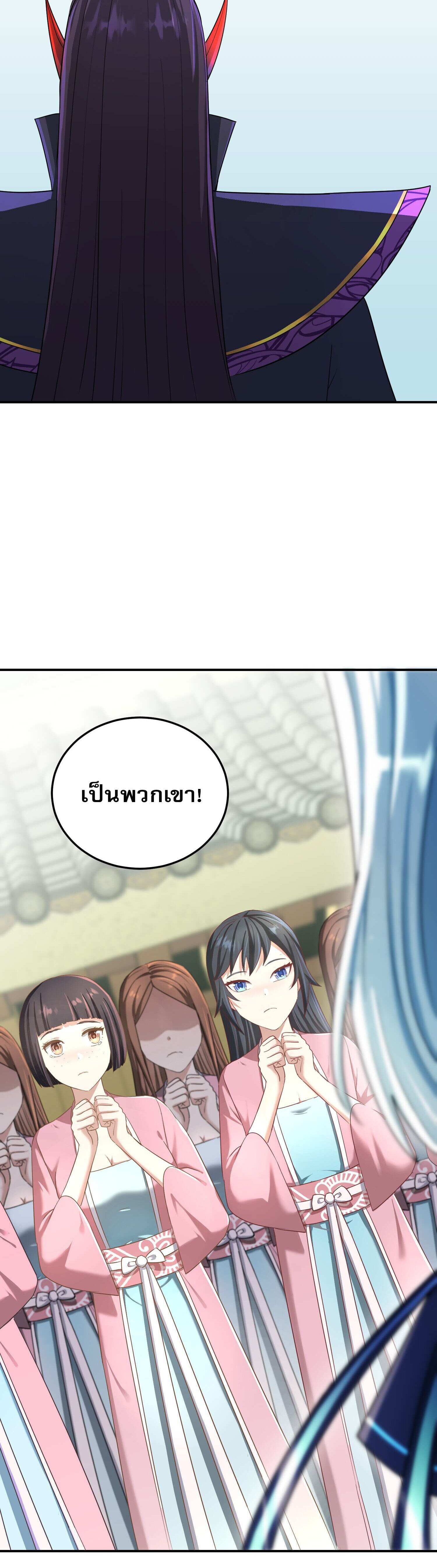 เกิดใหม่ในร่างบรรพบุรุษลัทธิมาร(จบ) ตอนที่ 13 หน้า 48