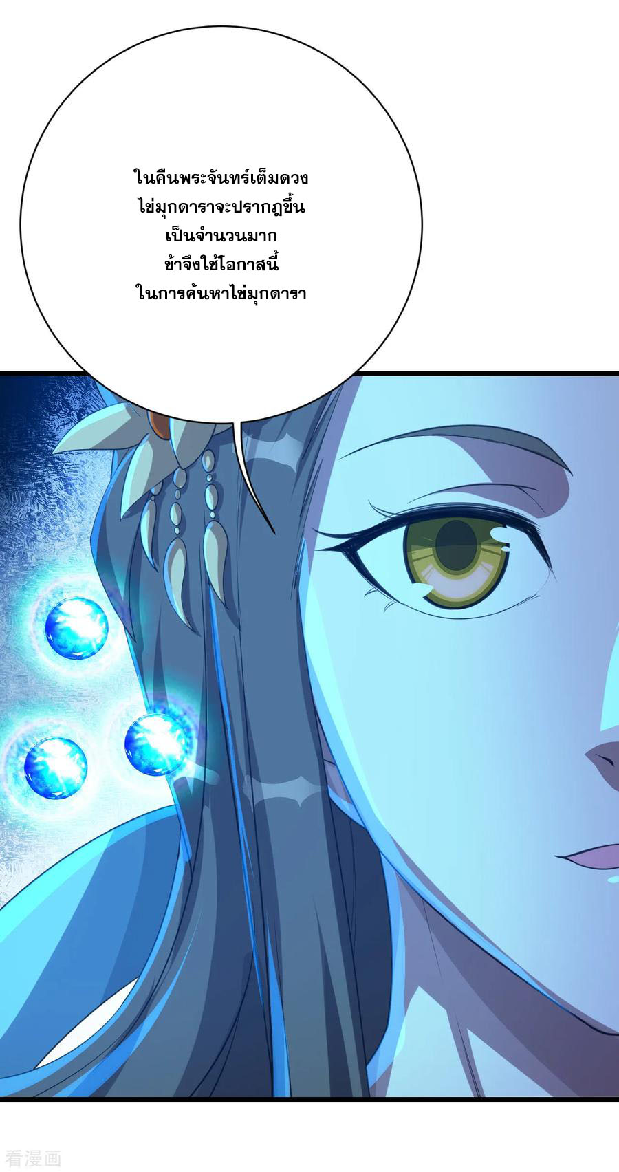 เทพอสูรสยบฟ้า ตอนที่ 106 หน้า 13