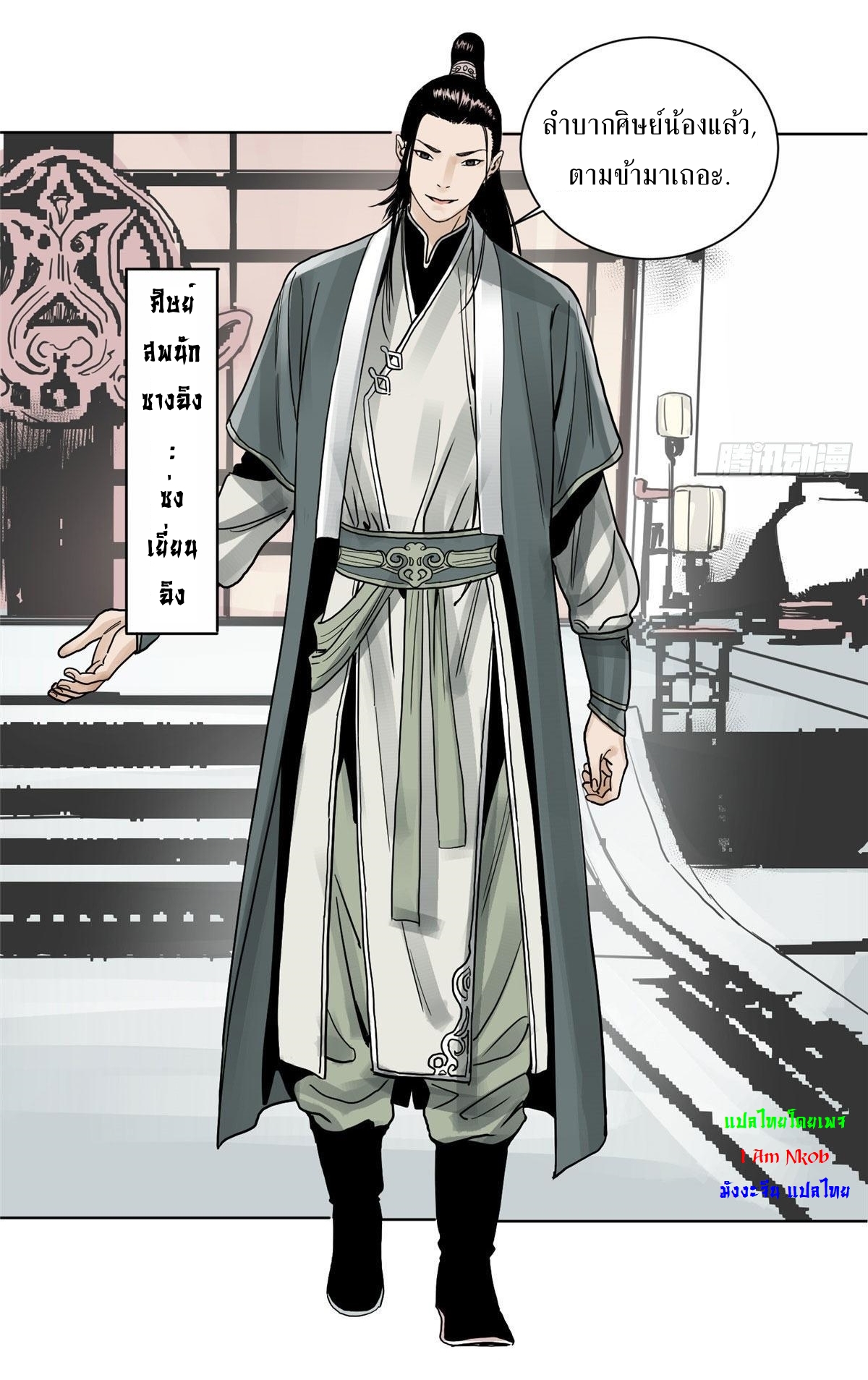 Dao Jun จ้าวแห่งมรรคา ตอนที่ 5 หน้า 22