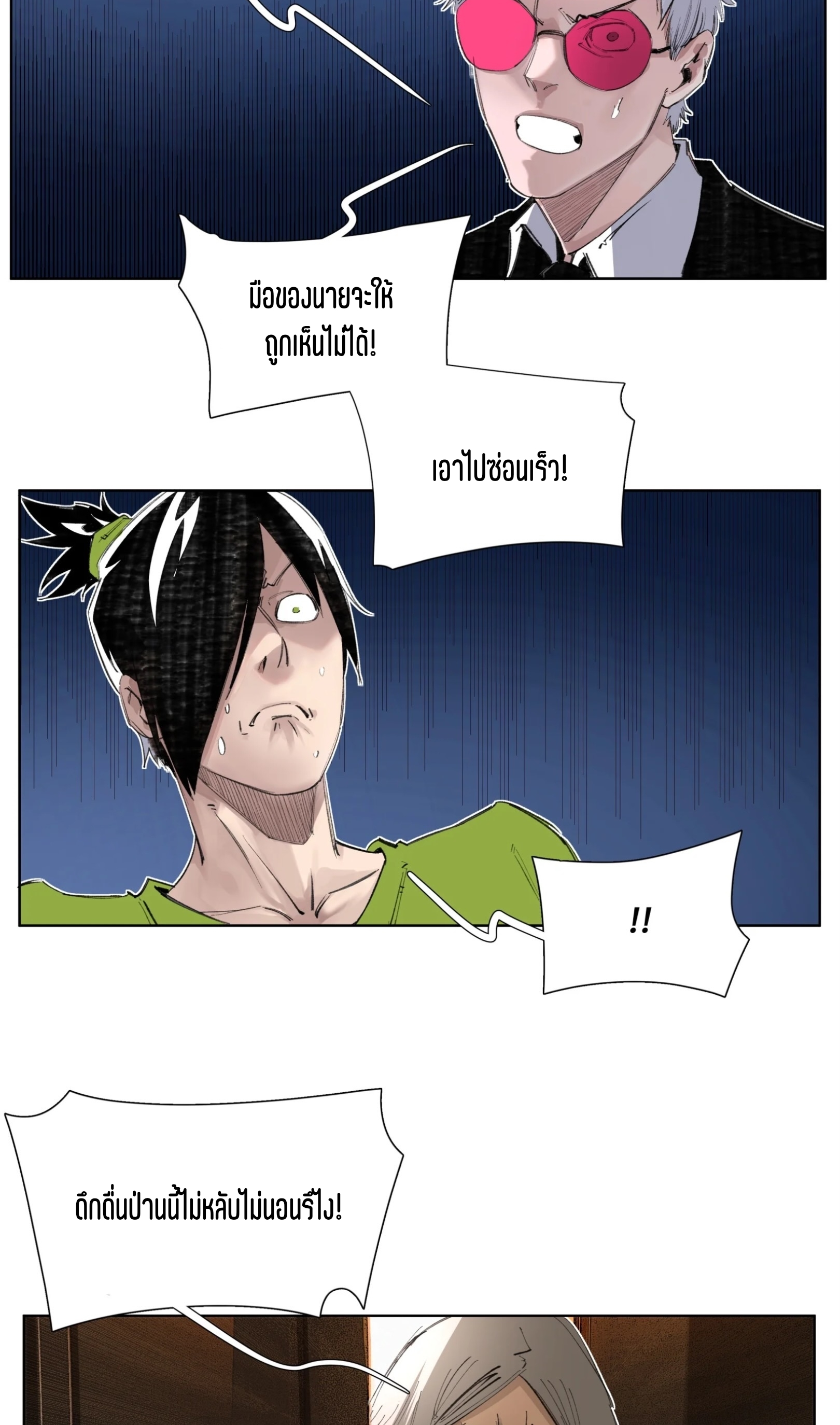 เซียนบุกเบิก ตอนที่ 5 หน้า 18