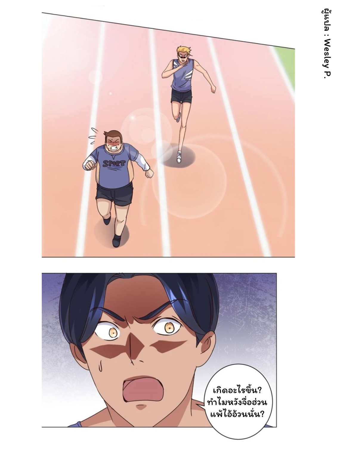 ระบบพระเจ้า ตอนที่ 54 หน้า 7