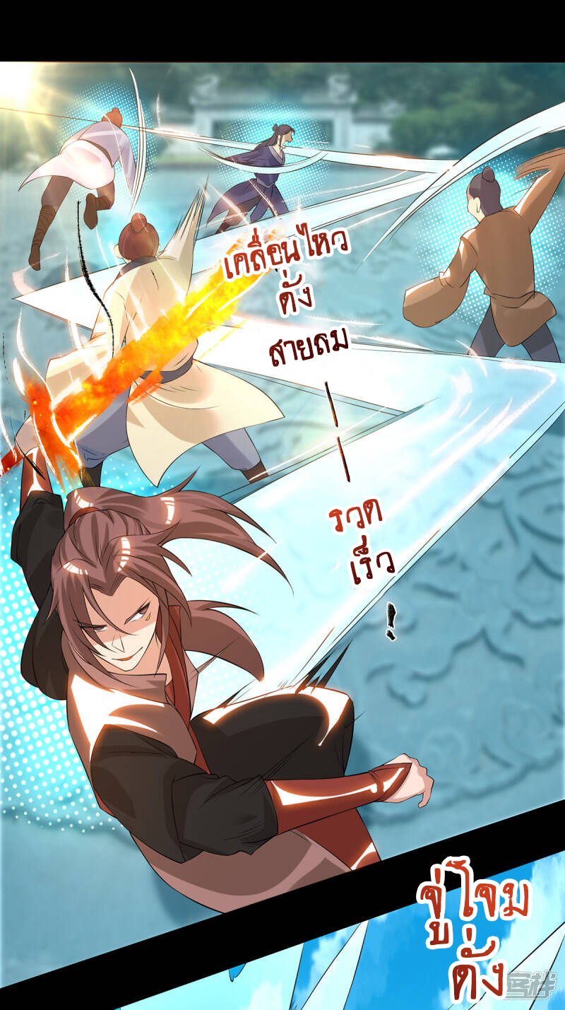 Reversal of god king จอมราชันย์ผงาดโลกันต์ ตอนที่ 2 หน้า 33