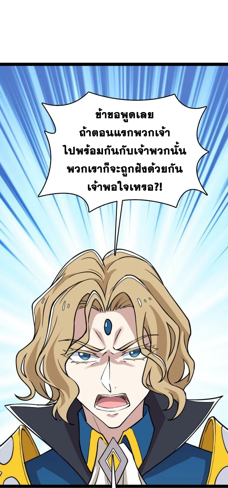 ชีวิตอันสันโดษของจักพรรดิ์หลินเกอ ตอนที่ 219 หน้า 36