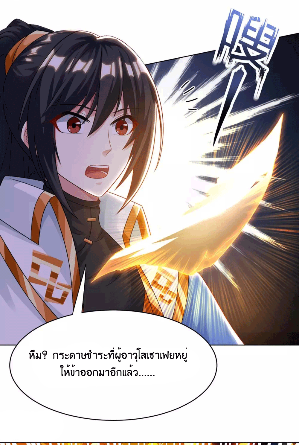 One Step Toward Freedom ตอนที่ 235 หน้า 39