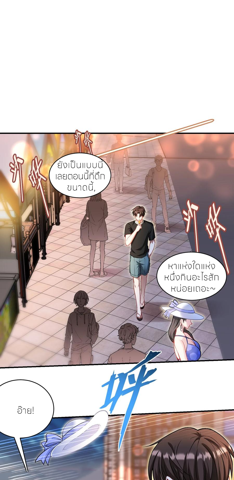 ผมไปเกาะสาวสวยกิน, แต่ตอนนี้ฉันเป็นคนร่ำรวยแล้ว~ ตอนที่ 171 หน้า 30
