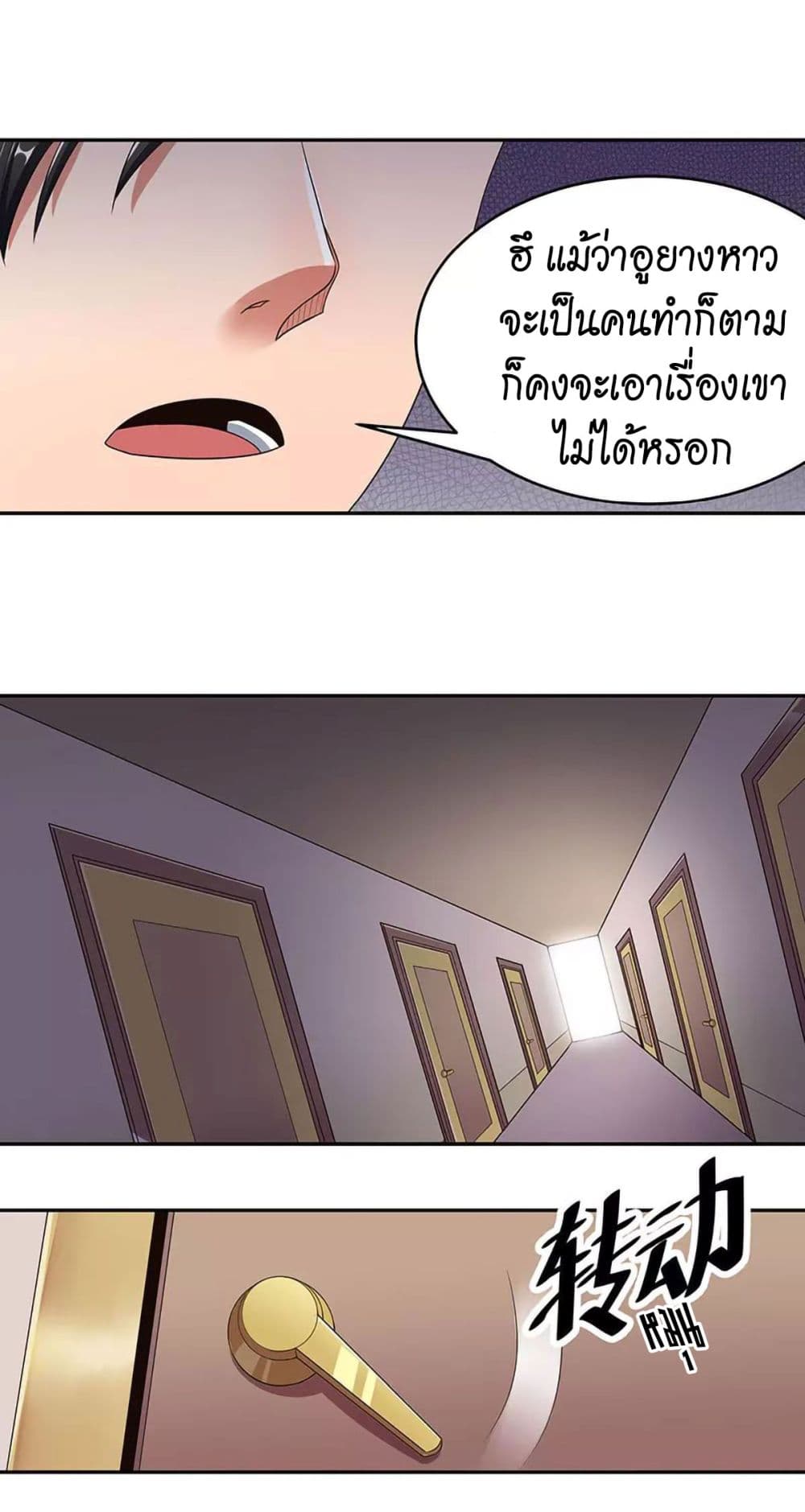โครตเกรียนเซียนโอสด ตอนที่ 77 หน้า 10