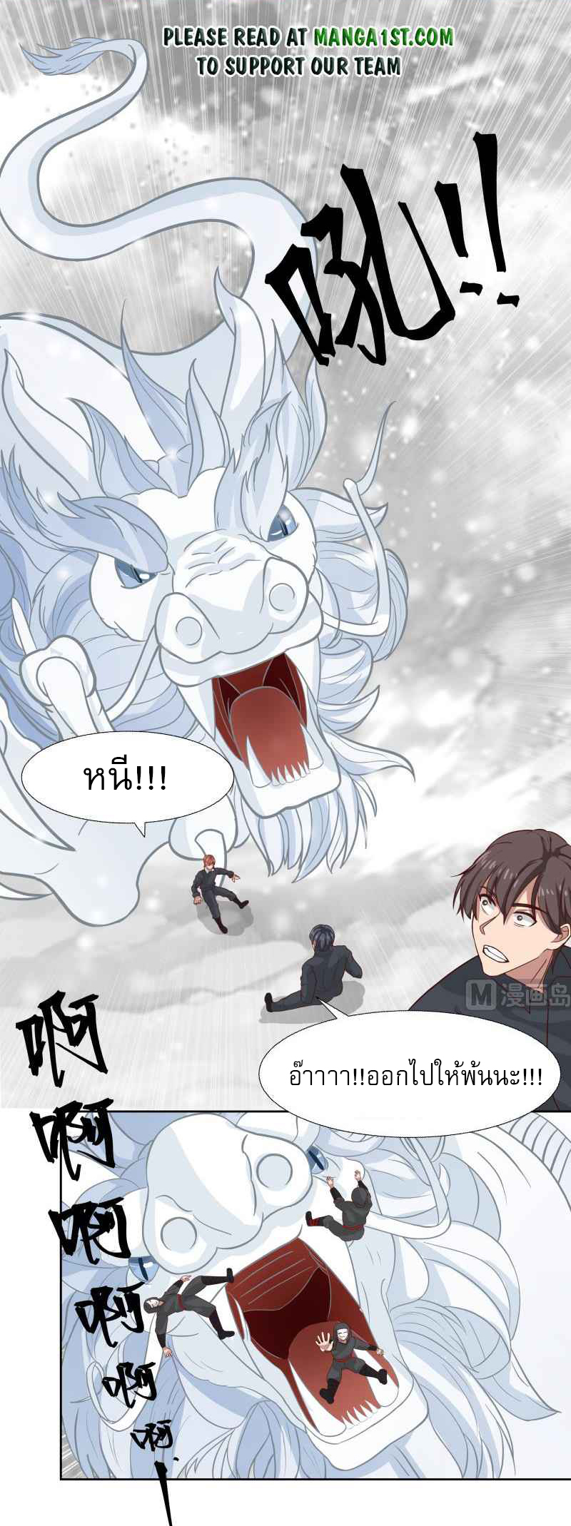 I have dragon in my body ตอนที่ 289 หน้า 2