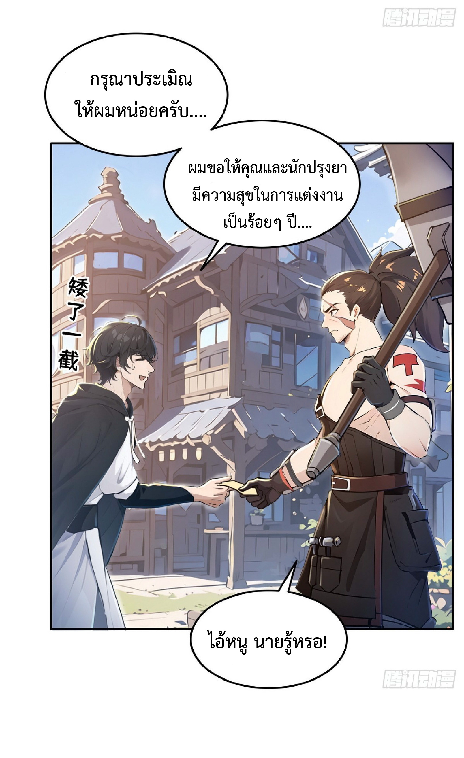 ราชาแห่งความตาย ตอนที่ 4 หน้า 27