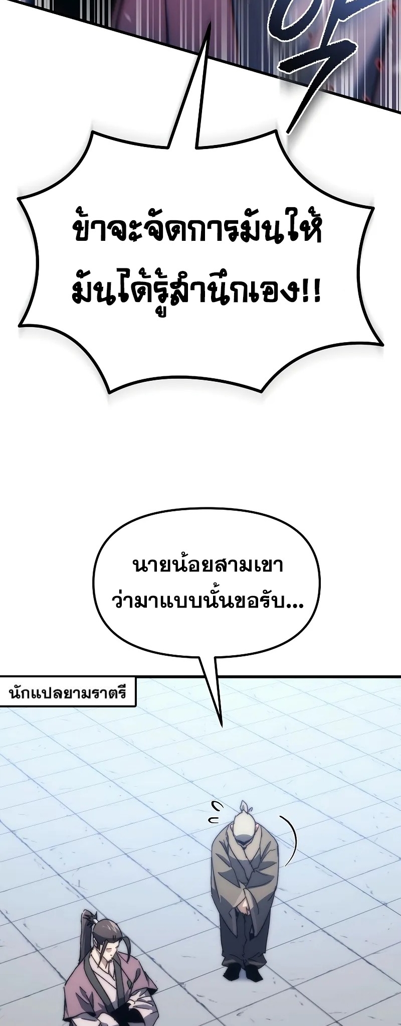 ตำนานการจุติใหม่ของเทพมาร ตอนที่ 5 หน้า 78