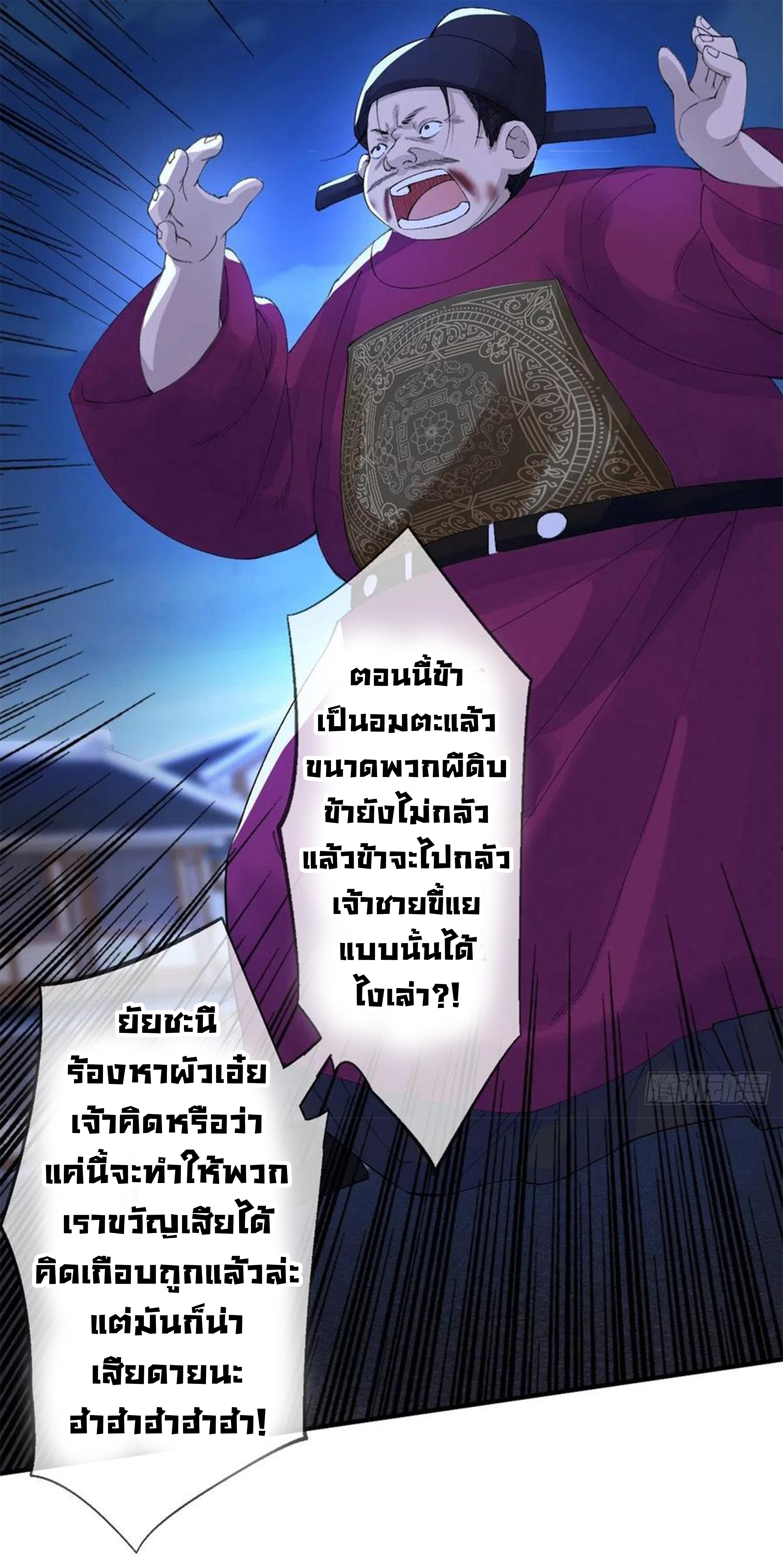 จักรพรรดินีสงคราม เกิดใหม่ในโลกซอมบี้ (Empress of the last days) จบ ตอนที่ 21 หน้า 26