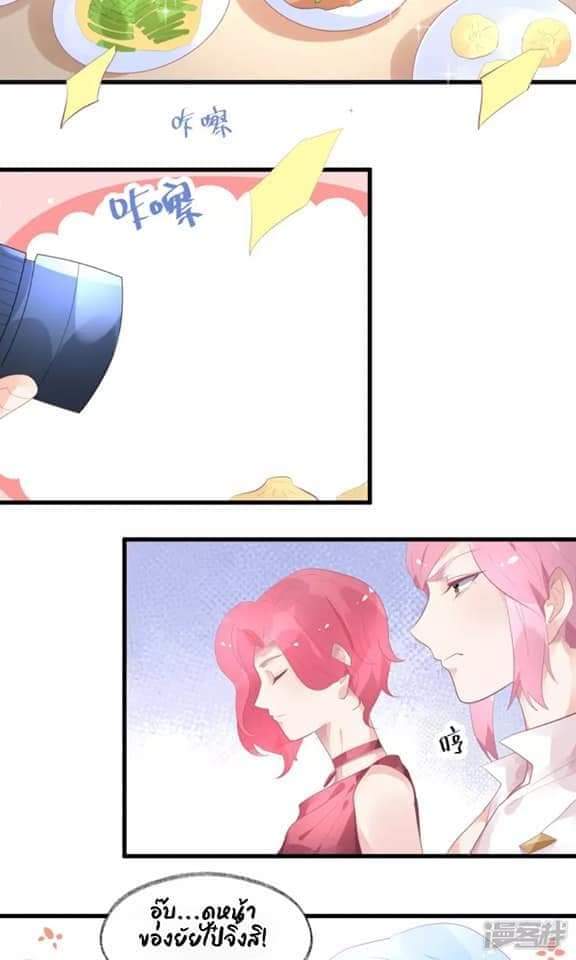 My Dream Of Wanting To Be Superstar ตอนที่ 17 หน้า 23