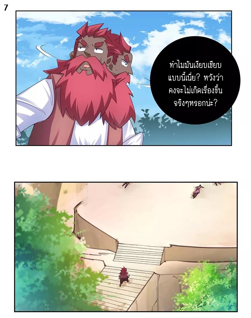 Above All Gods เทพยุทธเหนือเทวะ ตอนที่ 95 หน้า 8