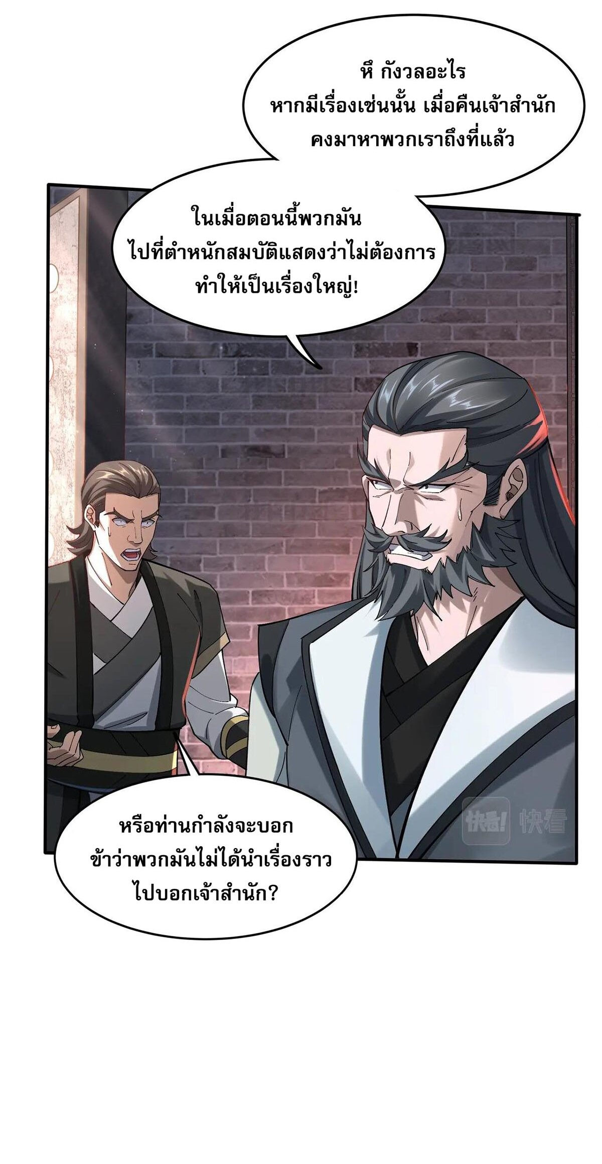 Starting with the Transmigration เกิดใหม่ในต่างโลกกับระบบคำสาปมรณะ (ชนจีน) ตอนที่ 32 หน้า 48