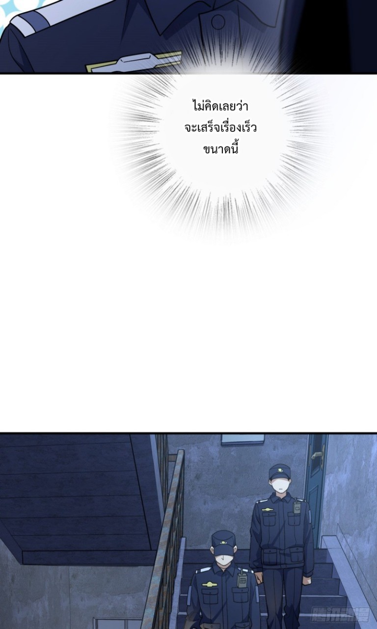 ภรรยาผมเป็นผู้ฝึกตนเมื่อพันปีก่อน ตอนที่ 22 หน้า 33
