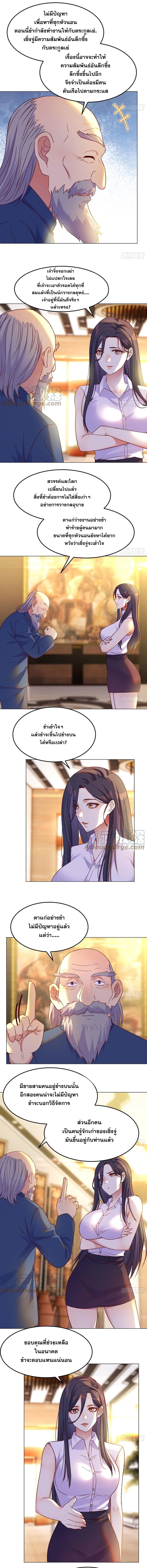 หนี้รักมากมายก่อนที่ข้าจะเป็นเซียน ตอนที่ 28 หน้า 3