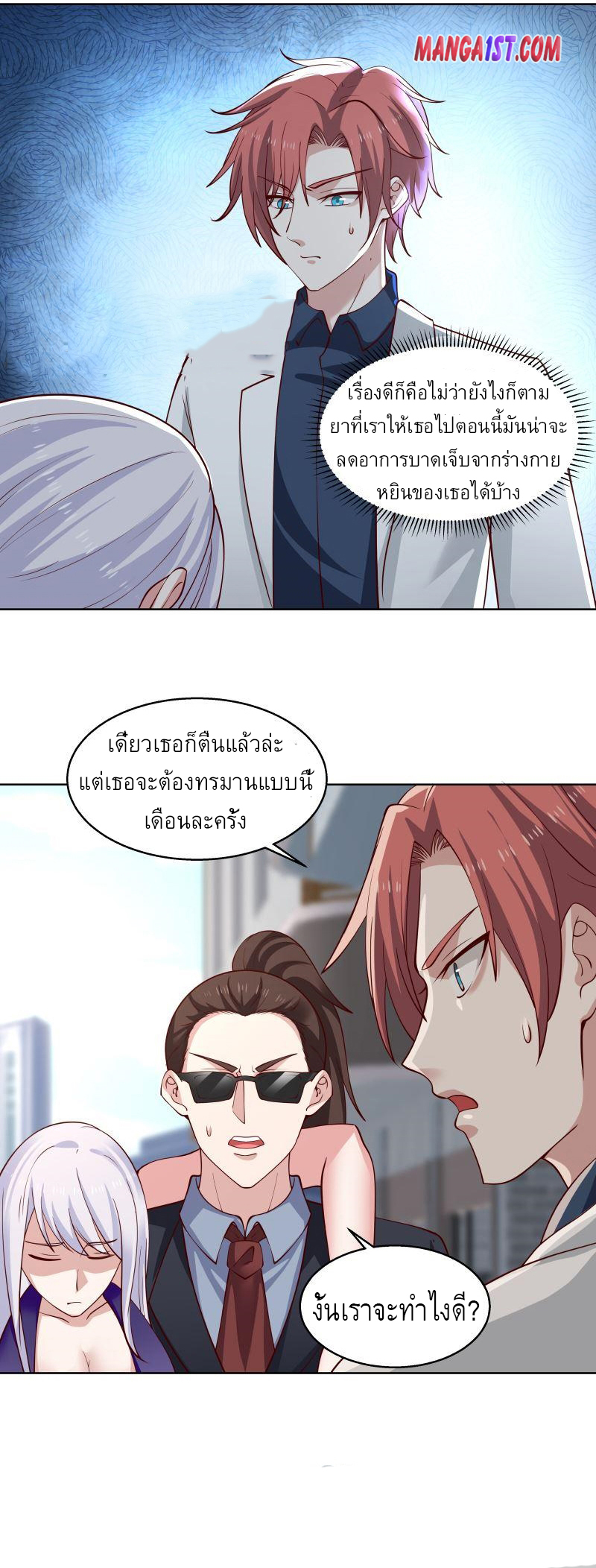I have dragon in my body ตอนที่ 206 หน้า 6