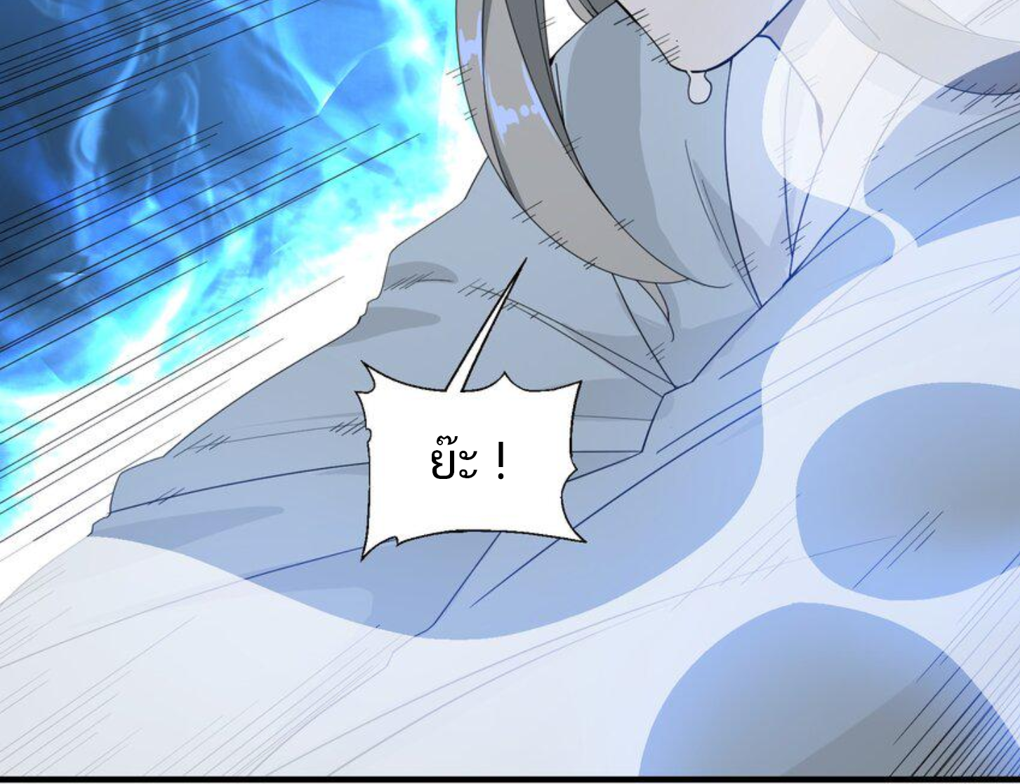 เมื่อข้าลงจากเขาแล้ว ข้าจะไร้ผู้ต่อกร !? (ฝึกเสร็จ Lv.Max) ตอนที่ 22 หน้า 19