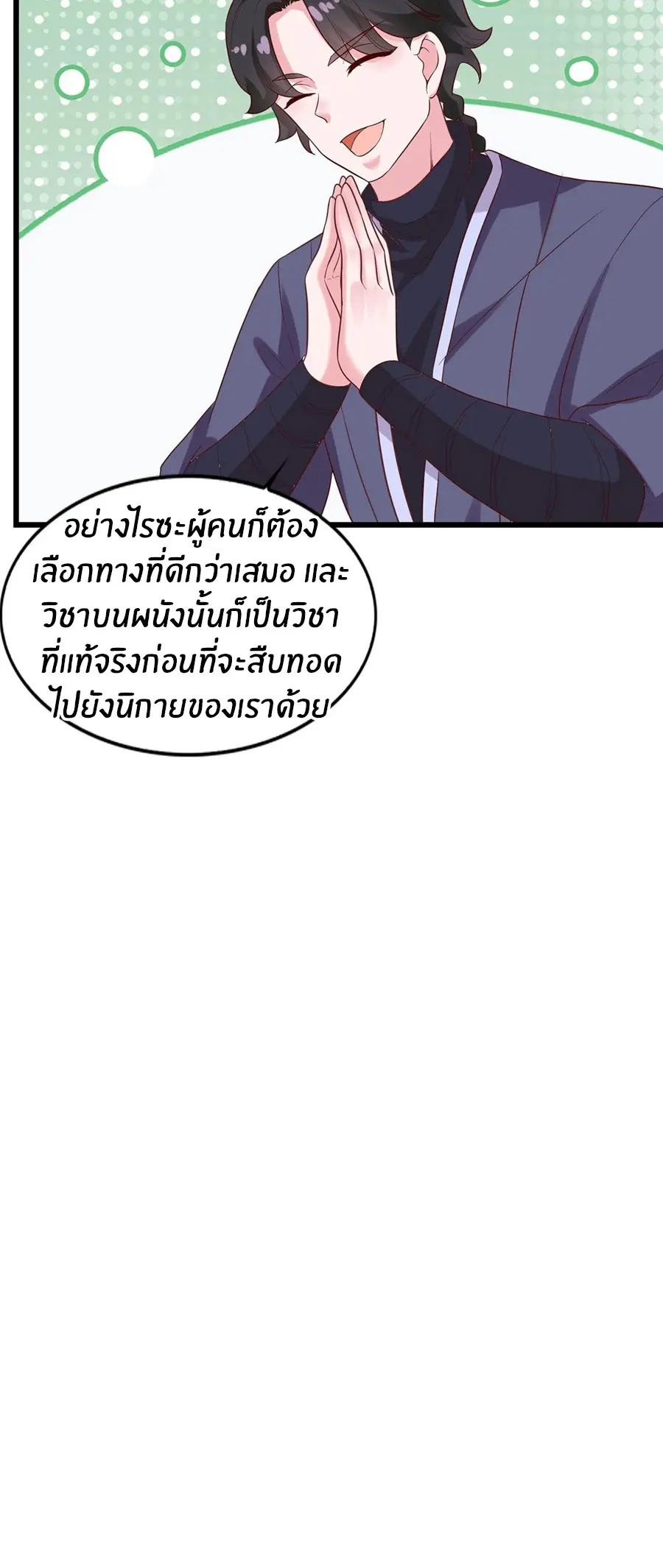 ก้าวผ่านเส้นสายเลือด ตอนที่ 20 หน้า 17