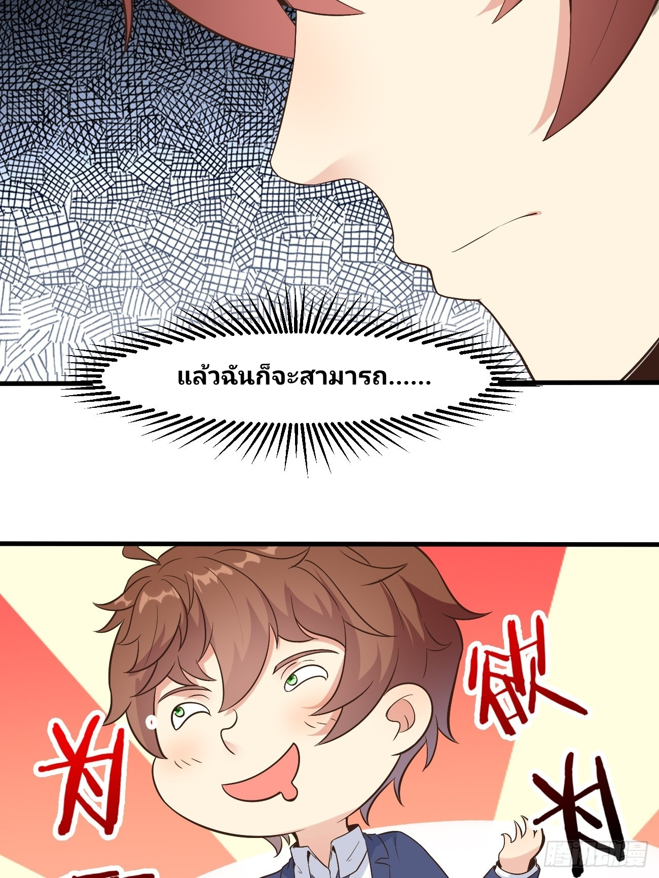 ฉันสุ่มตัวตนใหม่ทุกสัปดาห์ ตอนที่ 30 หน้า 21