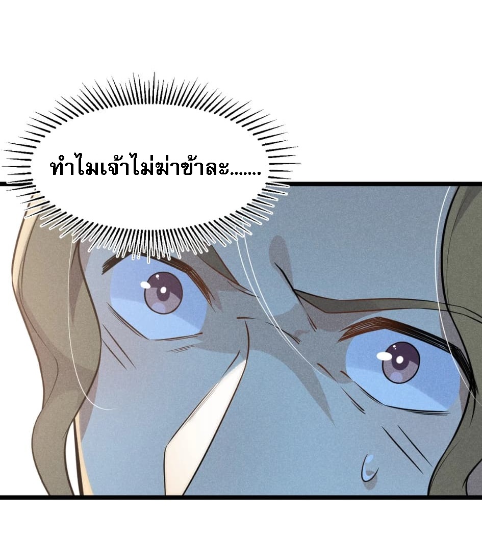 สุดยอดพ่อครัวเจ้าแห่งฮาเร็ม ตอนที่ 10 หน้า 72