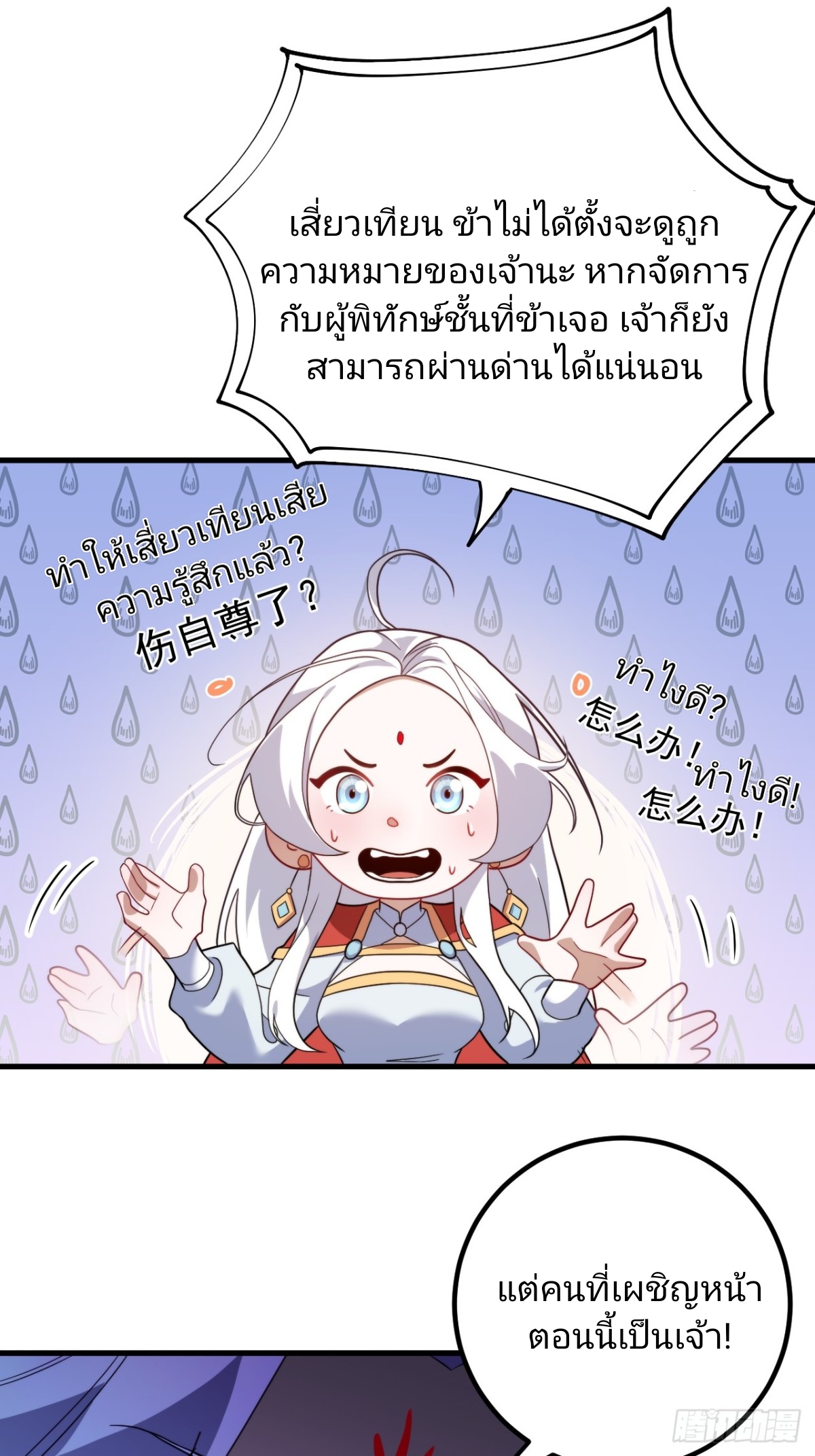 ตัวแปรจุติ ตอนที่ 130 หน้า 21