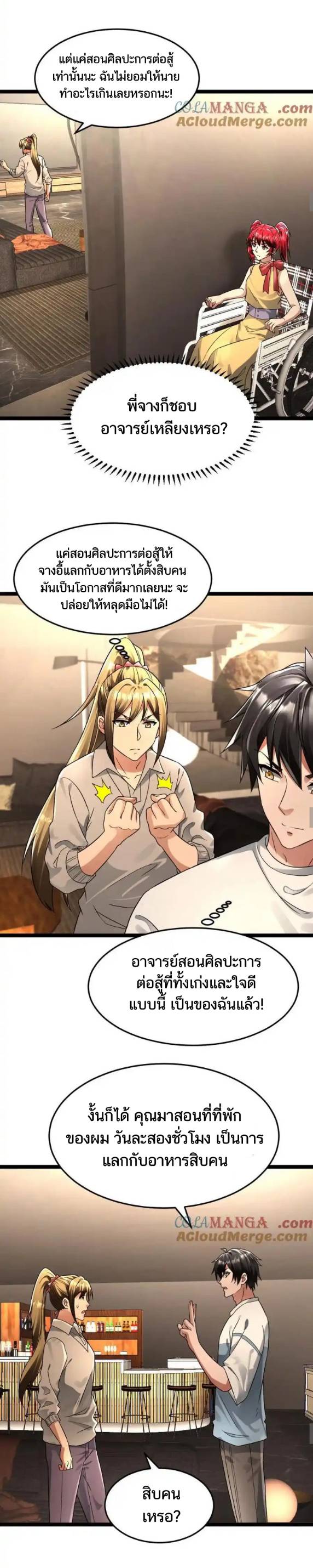 Freezing the World：I Built a Doomsday Safehouse ตอนที่ 215 หน้า 7