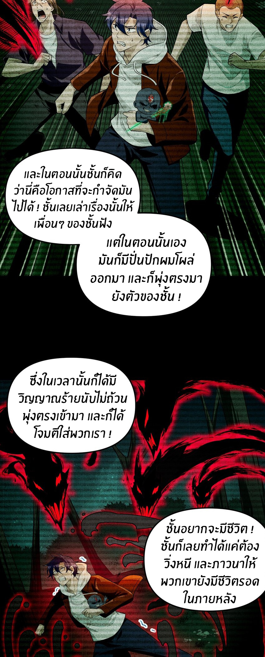 During the live broadcast, I proposed to the female ghost - she really agreed?! ตอนที่ 16 หน้า 24