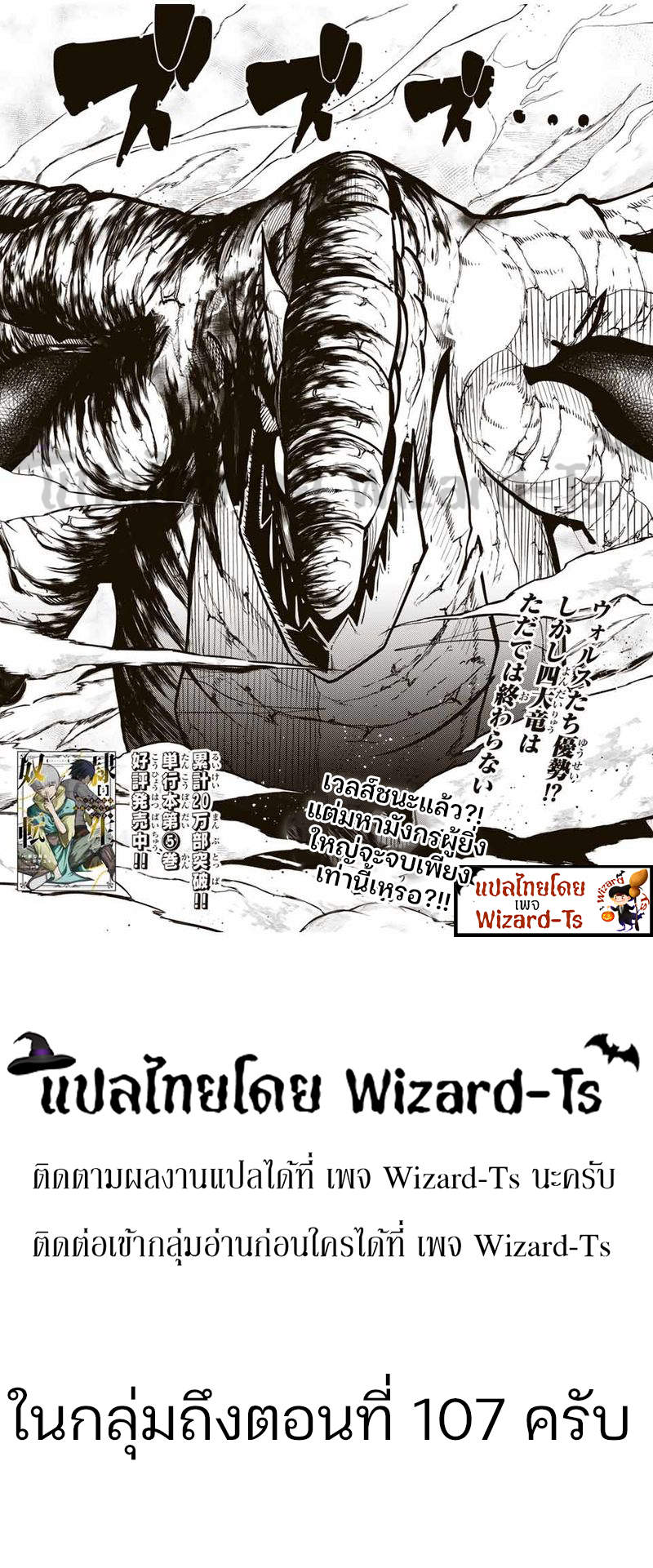 Dorei Tensei Sono Dorei Saikyou no Moto Ouji ni Tsuki ตอนที่ 59 หน้า 20