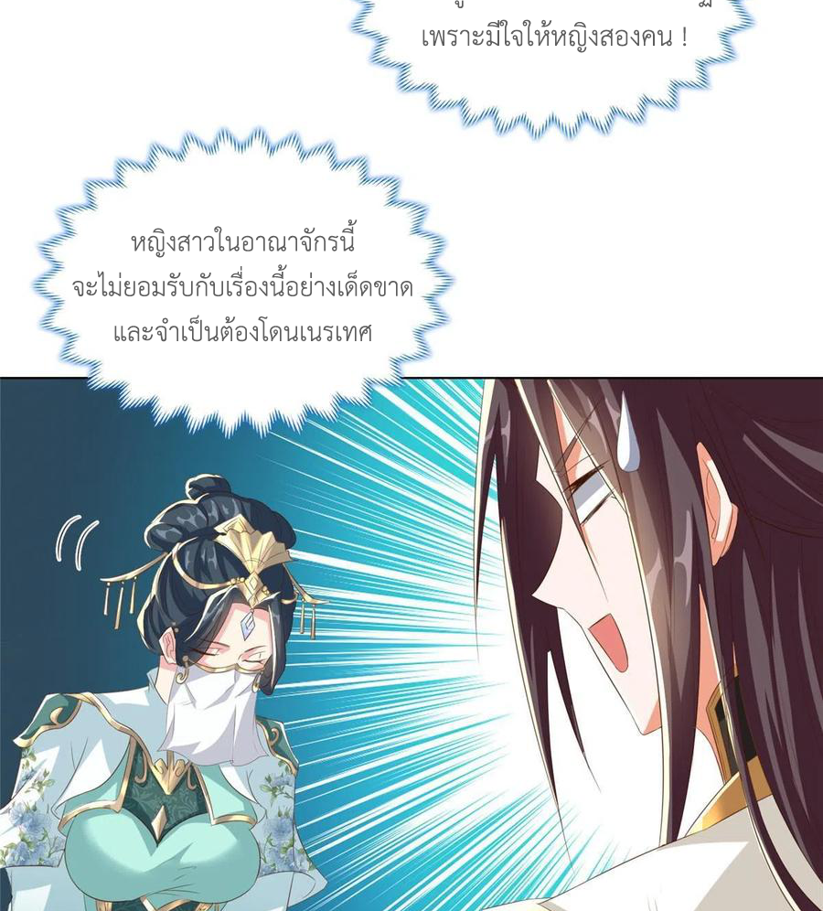(ชนจีน) Dragon Master (จูหมิง นักรบเซียนมังกร) ตอนที่ 126 หน้า 46
