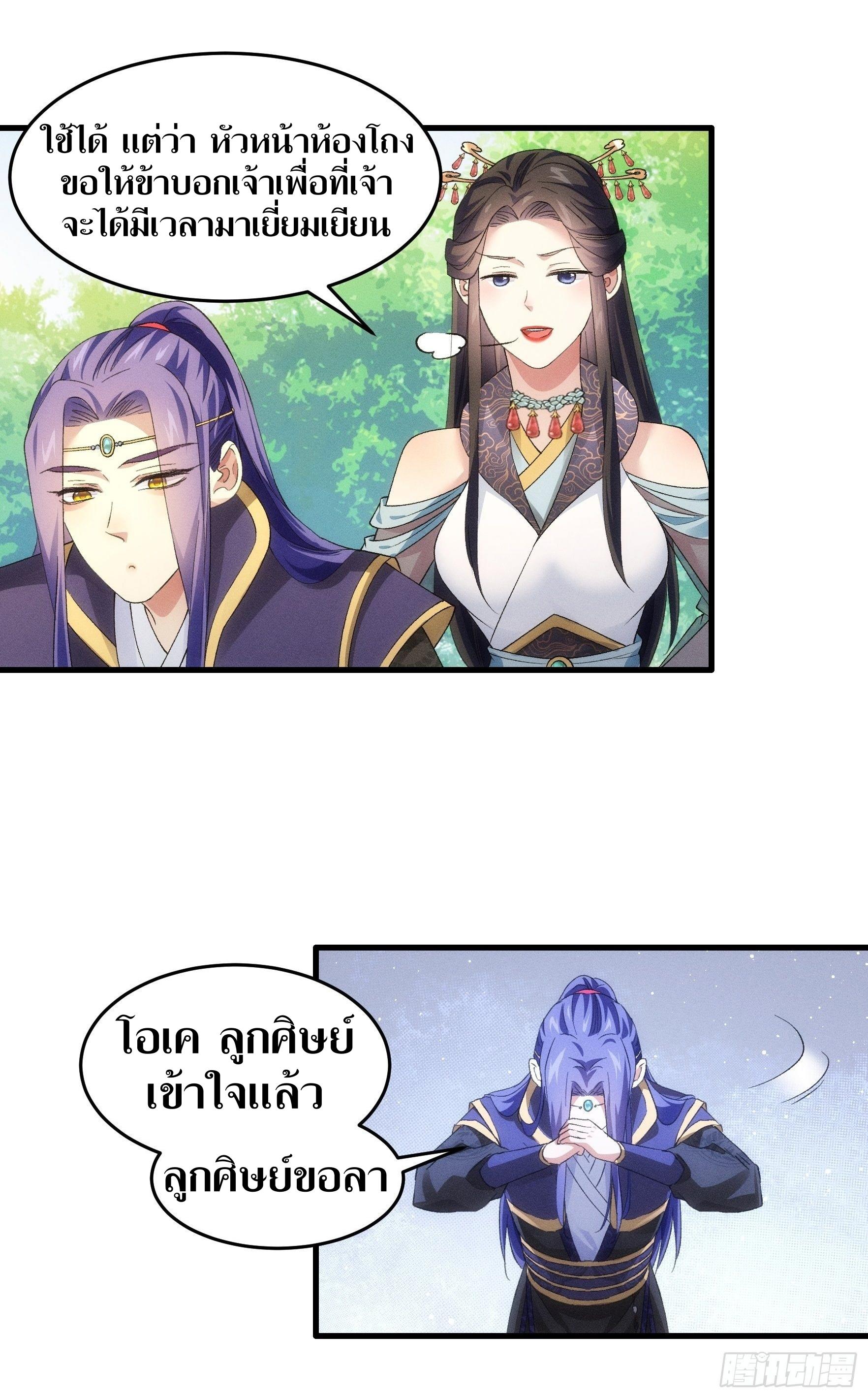 ข้าแค่ไม่เล่นไพ่ตามเกม ตอนที่ 48 หน้า 37