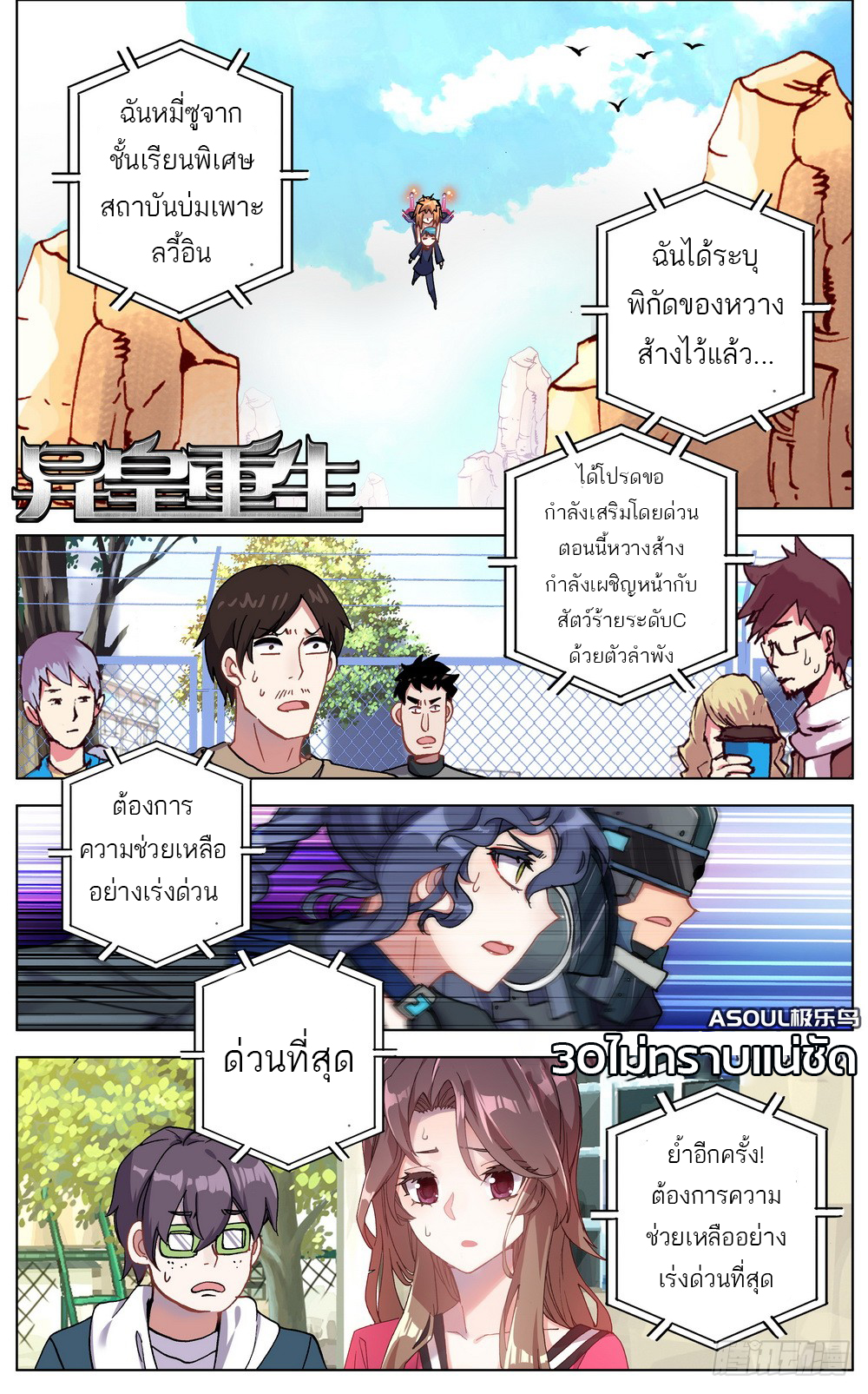 จักรพรรดิหวนคืน ตอนที่ 30 หน้า 2