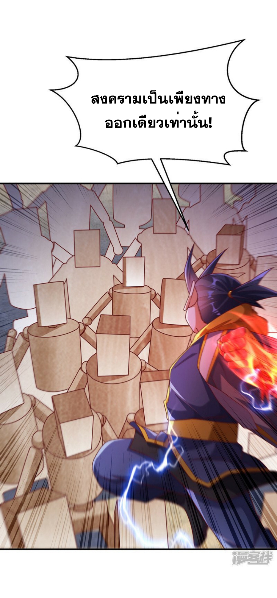 Wu ni ตอนที่ 271 หน้า 9